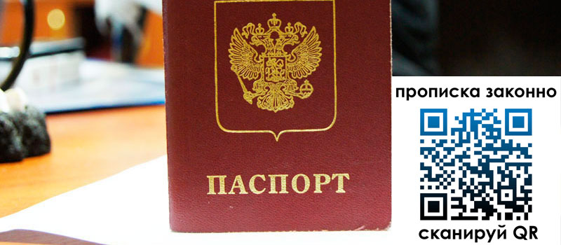 прописка в Харовске регистрация в Харовске